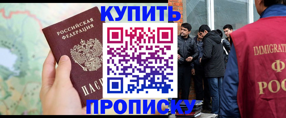 прописка законно в Миллерово