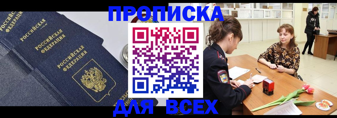 прописка поиск в Миллерово