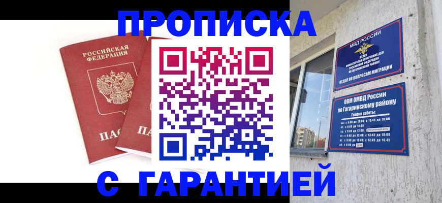 прописка в Миллерово