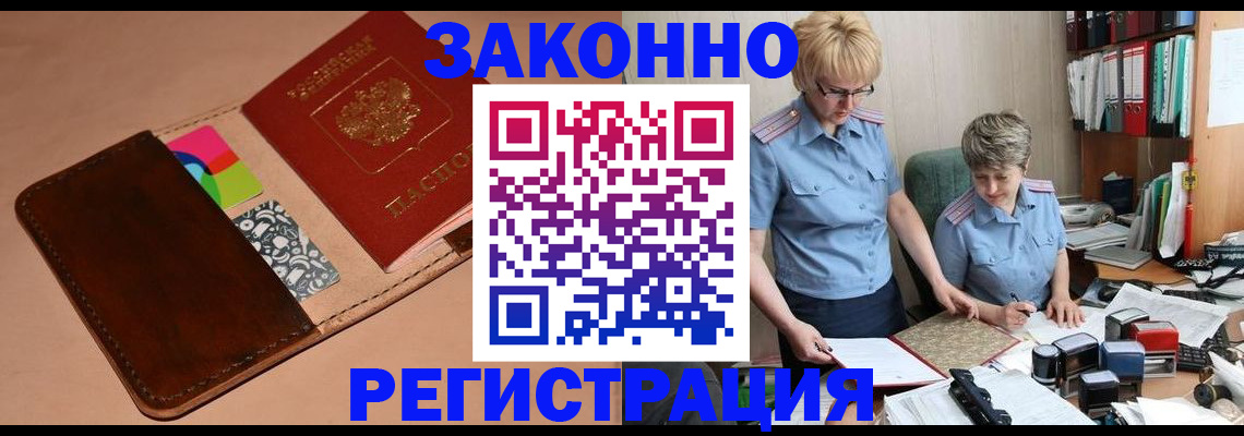 временная регистрация недорого в Миллерово