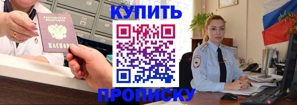 прописка в Миллерово