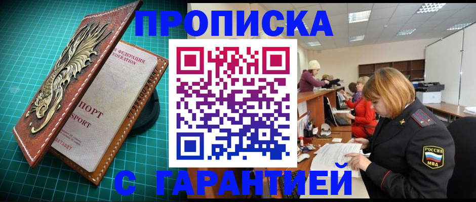 прописка для школы в Миллерово